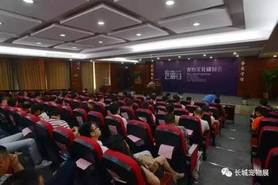 寵物文化研討會(huì)暨寵物全運(yùn)會(huì)盛大召開，探索人寵和諧共生新篇章