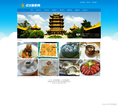 web前端大作業(yè):旅游網(wǎng)頁主題網(wǎng)站設計--武漢旅游網(wǎng)頁設計(11頁)HTML+CSS+JavaScript