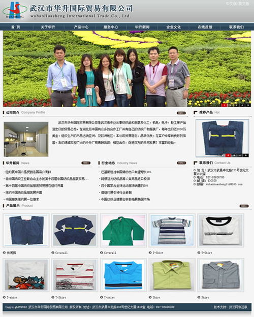 武漢市華升國際貿(mào)易網(wǎng)站設計完成并正式投入使用