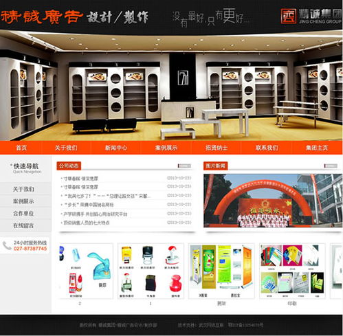 武漢網(wǎng)站設計 精誠集團網(wǎng)站建成開通
