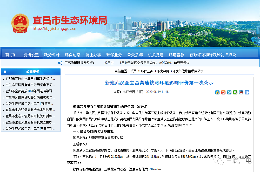 第一次公示,事關武漢至宜昌高鐵