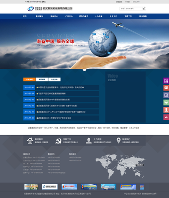 武重集團 網(wǎng)站設計及制作