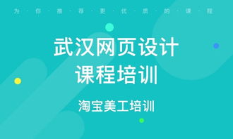 武漢網(wǎng)頁(yè)設(shè)計(jì)課程培訓(xùn)