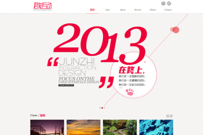 君知互動設計工作室 | 武漢品牌網(wǎng)站建設互動營銷|君知