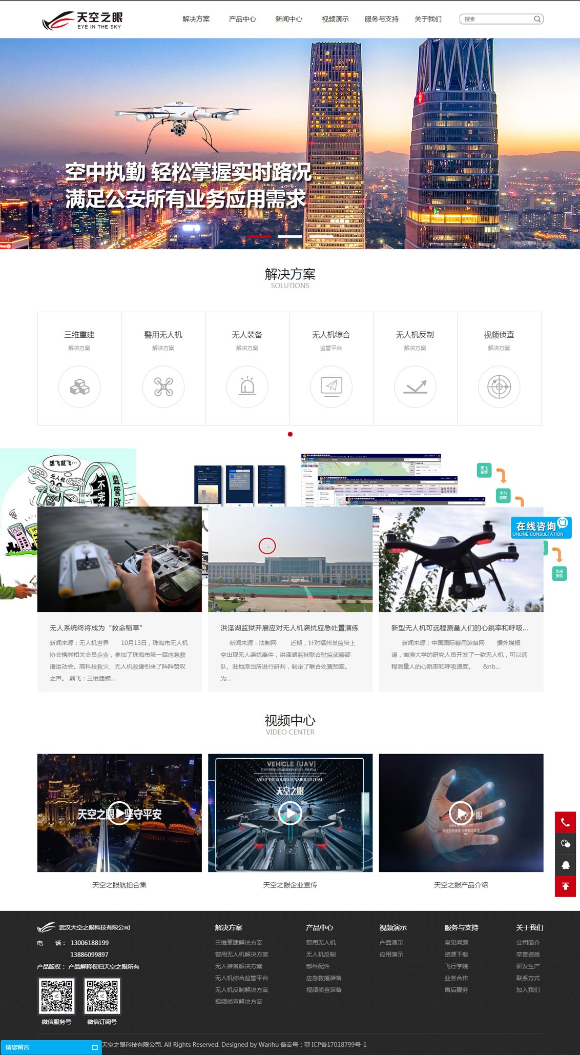 武漢天空之眼科技