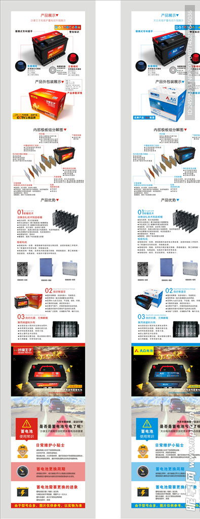 電池網頁詳情圖設計圖