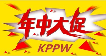 kppw盛夏鉅惠 嗨翻開源建站市場