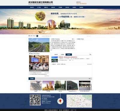 站多多完成武漢路安交通工程網站建設項目效果圖
