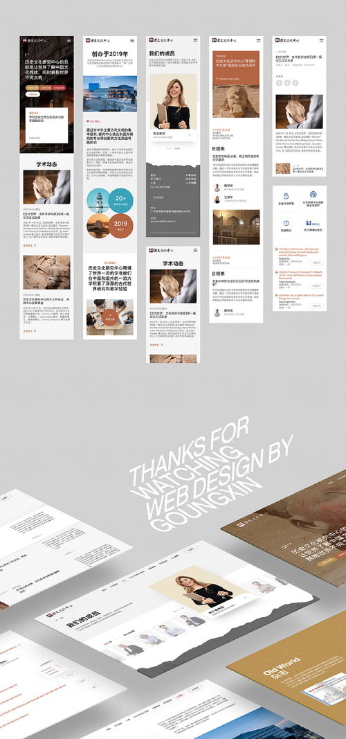 歷史文化研究中心官網設計