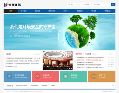 廣州迪斯環保設備網站建設項目 - 網站建設客戶案例 - 廣州網站建設|深圳網站建設|網站制作|網站設計-互諾科技-廣東十大網絡品牌公司