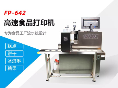 關于食品廠怎么沖銷量,我們研發了這款高速彩色食品打印機!